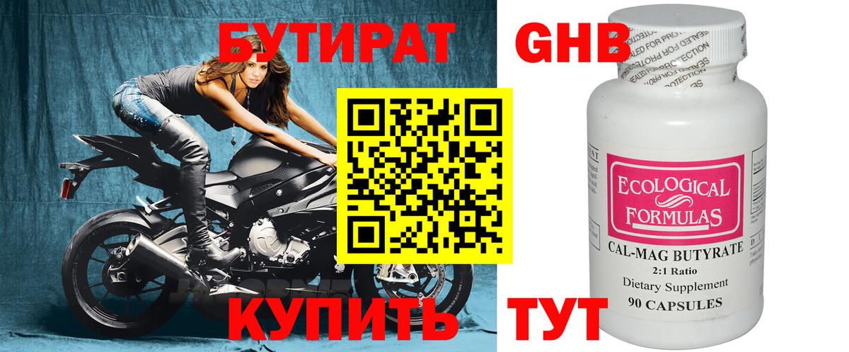 Бутират 1.4BDO  Вход с VPN  Южноуральск 