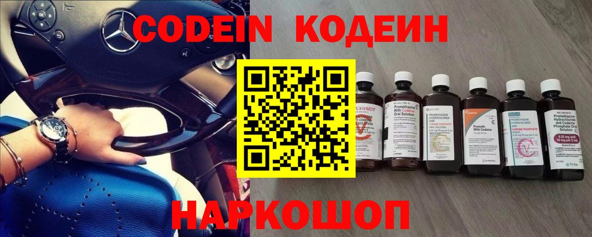 Codein Purple Drank Южноуральск