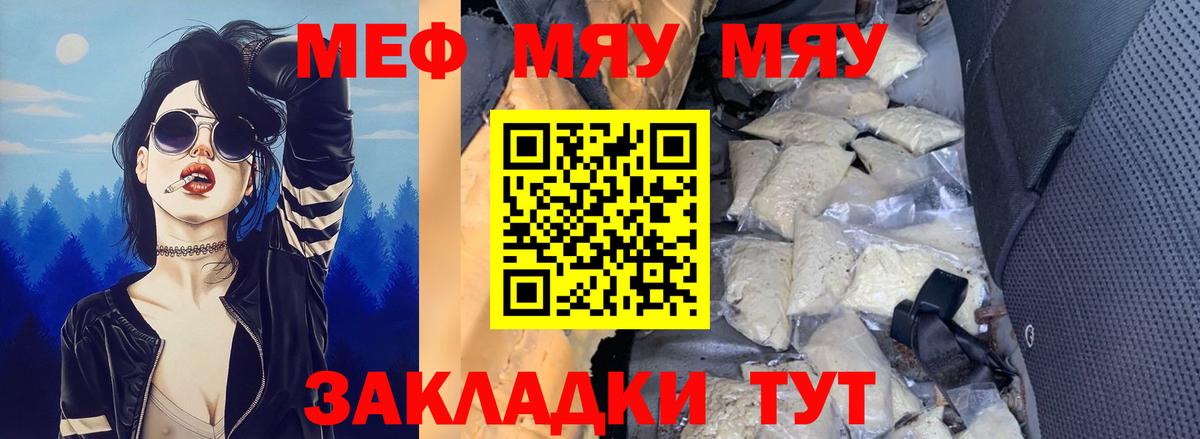 МЯУ-МЯУ кристаллы  Вход с VPN  МЯУ-МЯУ  OMG как зайти  МЕФ  Южноуральск 