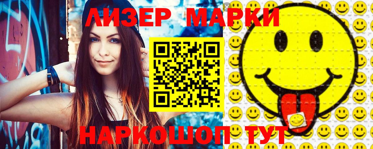 Марки 25I-NBOMe 1,5мг  Вход с VPN  Марки 25I-NBOMe 1,5мг  Южноуральск 